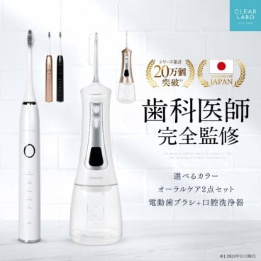CLEARLABO ジェットウォッシャー 電動歯ブラシ セット (現役歯科医師監修) 口腔洗浄器 歯間ケア ナノ歯ブラシ 口腔洗浄機 ギフト プレゼント