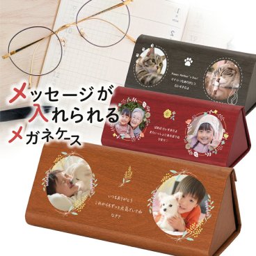 写真入り メガネケース 眼鏡ケース メッセージ 名入れ めがねケース 実用的 折り畳める 眼鏡 めがね メガネ 孫 ペット 誕生日 敬老の日 長寿 お祝い 父の日 母の日 記念日 先生プレゼント ギフト ラッピング 