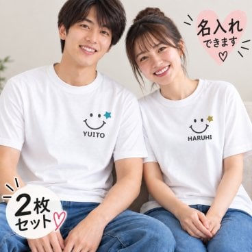 ＼ 名入れ ／ 半袖 カップルTシャツ 2枚セット スマイル ペアTシャツ 夫婦 カップル 結婚祝い 結婚式 二次会 衣装 結婚記念日 名入れTシャツ オリジナルTシャツ プレゼント ギフト sm15