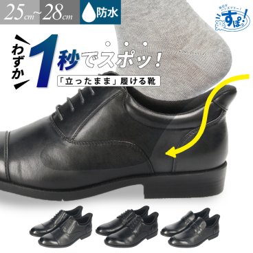 ビジネスシューズ スリッポン スリップインタイプ 革靴 防水 防滑 ストレートチップ 内羽根 幅広 ゆったり 3E メンズ ブラック 黒 プレーントゥ 冠婚葬祭 就活 フォーマル リクルート 紐靴 楽すぽっ