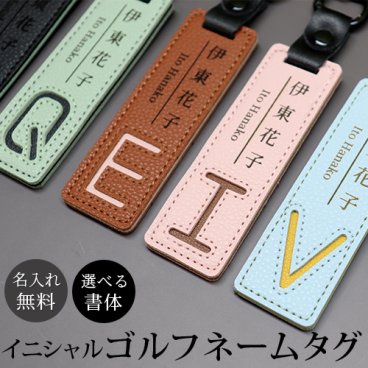 ゴルフ ネームタグ イニシャル 名入れ ネームタグ 名札 レザー キャディーバッグ ゴルフバッグ スポーツバッグ スーツケース シンプル おしゃれ オーダーメイド キーリング キーホルダー