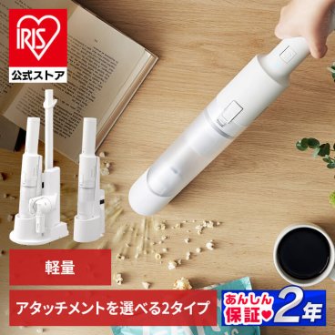【公式】掃除機 コードレス ハンディアイリスオーヤマ 紙パック不要 ハンディクリーナー ハンディ掃除機 ミニ 車用掃除機 スタンド 軽量 小型 コンパクト 軽い 充電式 車載クリーナー ハンディ掃除機 かークリーナー HCDー21 HCDー22M [安心延長保証対象] 