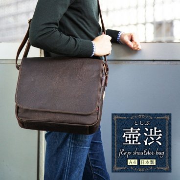 ショルダーバッグ メンズ a4 日本製 柿渋染め (壺渋 こしぶ) 帆布バッグ A4ルーズフラップショルダー 軽量 斜めがけ メッセンジャーバッグ 頭陀袋 キャンバス コットン 無地 革付属  ブラウン 茶 父の日 ギフト プレゼント 孫 父 お爺ちゃん[くれあーれきき]kiki-43G