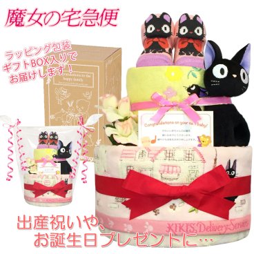 おむつケーキ 魔女の宅急便 ジジ 出産祝い 2段 女の子 ベビーソックス 人気 赤ちゃん 熨斗 メッセージカード ギフトセット 誕生日プレゼント ハーフバースデー ベビーシャワー オムツケーキ パンパース ギフト包装 送料無料 jij7001