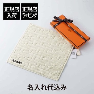 【正規店入荷】【名入れ代込】HERMES エルメス カレ・タオル ステアーズ ナチュラル 単品 ハンドタオル 厚手 名前 名入れ 刺繍 ギフト プレゼント 誕生日 記念日 記念品 受賞 お祝い 法人 引越祝 入学祝 父の日 母の日 長寿祝 敬老の日 高級 ブランド 正規品 綿 コットン 白