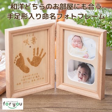 木製 フォトフレーム 手形 足形 赤ちゃん 名入れ【なごみ】出産祝い 内祝い 出産 お返し 誕生記念 ベビー メモリアル 仕立券 手型 足型 スタンプ インク キット 写真立て ハーフバースデー 1歳 100日祝い お食い初め 命名書 ギフト プレゼント メッセージカード 熨斗 無料