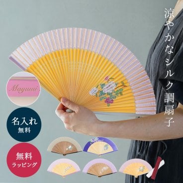名入れ 和柄 扇子 ケース付き 扇子 和柄 名入れ ギフト レディース 女性用 女性 還暦 古希 喜寿 海外 お土産 おしゃれ かわいい 桜 藤 牡丹 シルク 絹 扇子袋 お土産 和風 実用的 浴衣 和小物 ギフト 誕生日 プレゼント				 ギフト