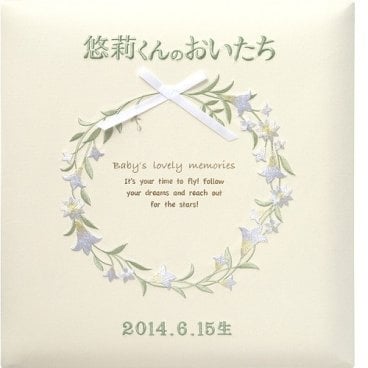 刺繍★名入れベビーフォトアルバム（フラワー　アイボリー）出産祝いに！台紙が増やせる・クリエートアルバム・粘着台紙【送料無料】
