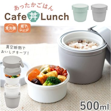 ランタス カフェ丼 500ml 通販 アスベル 弁当箱 保温弁当箱 丼 カフェ丼ランチボックス お弁当箱 保温 保冷 保温ランチジャー スープジャー ランチポット 小さめ 2段 食洗機対応 LUNTUS 女子 男子 女性 男性 大人 弁当用品 お弁当グッズ