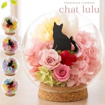 猫 プリザーブドフラワー ギフト ガラスドーム 【シャルル】 かわいい 誕生日プレゼント 母親 女友達 妻 両親 誕生日 メッセージカード サプライズ 誕生日ギフト お祝い 20代 上司 70代 女性 50歳 大学生 カフェ 開店 出産 退職 送別会 卒業 卒団 記念品 ペット お供え 喜寿 還暦 傘寿 米寿 卒寿 白寿 百寿 フラワーアレンジメント フラワーギフト 長持ち 雑貨 母の日 花