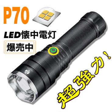 時間指定不可   【防災グッズ】懐中電灯 LED 充電式 超強力 ハンディライト ズーム 多モード 小型 軍用 作業灯 充電池付き　乾電池使用可 停電 防水 防災対策 最新仕様！LEDライト 懐中電灯　ズーム機能 フラッシュライト 爆光 強力 最強 防災グッズ 強力 防水 コンパクト アウトドア セール