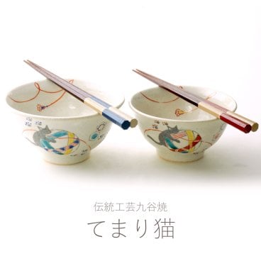 【名入れできます】九谷焼の夫婦茶碗&お箸セット『てまり猫』*石川県の伝統工芸 *ご結婚お祝い・ご結婚記念日・金婚式・銀婚式・お誕生日・ 還暦祝い・還暦・古希・喜寿・傘寿・米寿・卒寿・白寿・母の日・敬老の日の贈り物に