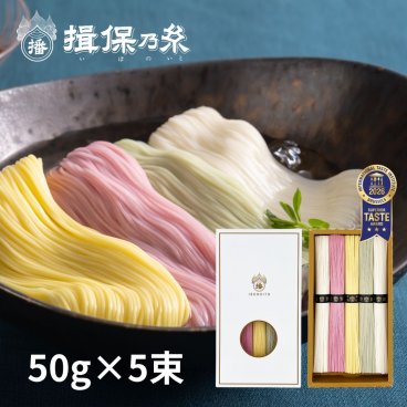 揖保乃糸 特級品 黒帯 色麺 そうめん ギフト 手延素麺 50g×5束 お中元 /CST-10/