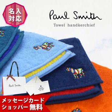 ポールスミス ハンカチ メンズ タオルハンカチ 名入れ対応・正規品 マルチカラーゼブラ柄 Paul Smith 553360 THANK ブランド ギフト プレゼント 誕生日 敬老の日 内祝い 就職祝い おしゃれ 人気