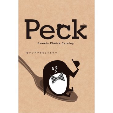 Ｐｅｃｋ　３品選べるコース【Peck-3CS】|　 春ギフト の贈り物 ホワイトデーギフト 内祝い ギフト 出産内祝い 結婚内祝い 結婚祝い 出産祝い 快気祝い お返し プレゼント お土産 人気 記念日 ご挨拶　カタログギフト　グルメカタログ