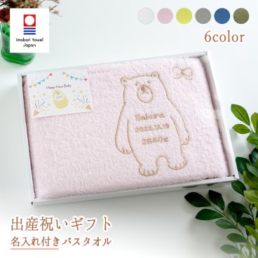【刺繍 名入れ】 【ラッピング付き】 出産祝い かわいい 男の子 女の子 今治 プレゼント ギフト 贈り物 実用的 自然派タオル
