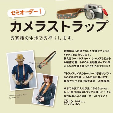 【送料無料】【名入れ】オリジナル オーダーカメラストラップ 一眼レフ ミラーレス camera プレゼント カスタム 