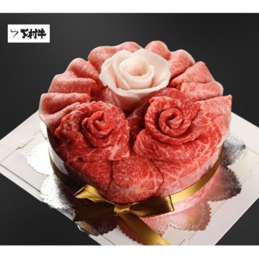 黒毛和牛「下村牛」肉ケーキ 300g 牛肉 ギフト 御祝 内祝 御礼 御年賀 快気祝 御見舞 お中元 お歳暮 敬老の日 父の日 母の日 お誕生日