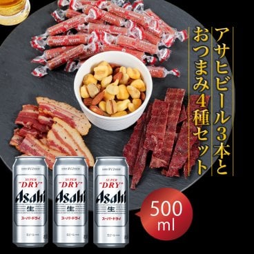 敬老の日 ギフト プレゼント おつまみ付き ビール ギフトセット スーパードライ 500ml 3本とおつまみ4袋 セット