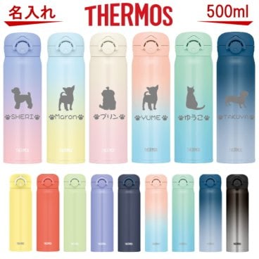 【名入れ可能】名入れ サーモス・THERMOS 真空断熱構造ステンレスボトル 水筒 500ml JNR-503LTD【トイプードル 犬 猫 ペット グッズ 雑貨 愛犬 愛猫 名入り 母の日 誕生日プレゼント 女性 男性 女友達 20代 30代 40代 父 母 子供 記念品 結婚祝い 還暦祝い 保冷保温 魔法瓶 名入れ おしゃれ】