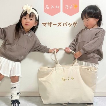 ＼ 名入れ ／ ファスナー付き マザーズバッグ キラキラグリッター おしゃれ 名前 出産祝い 出産準備 プレゼント ギフト 人気 トートバッグ 赤ちゃん 保育園バッグ 推し活 大容量 マチ付き プレゼントにお勧めです♪