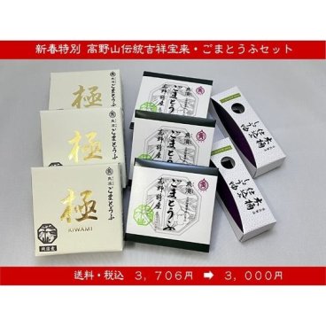 吉祥宝来・ごまとうふセット 惣菜 角濱総本舗 胡麻豆腐 詰合せ 詰め合わせ ギフト お歳暮 お中元【送料無料】