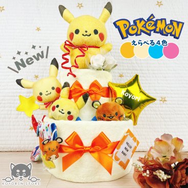 でらっくす ポケモン おむつケーキ 2段 モンポケ ポケットモンスター ピカチュウ 送料無料 ぬいぐるみ バルーン 名入れ 出産祝い プレゼント ベビーギフト 男の子 女の子 赤ちゃん かわいい パンパース おむつタワー ダイパーケーキ ベビーシャワー