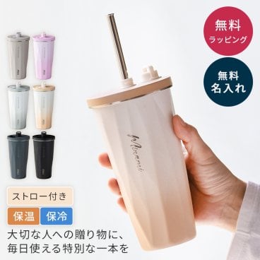 名入れ タンブラー TYESO タイソ蓋付き 伸縮ストロー付きタンブラー 470ml タンブラー 真空断熱 保温 保冷 水筒 タンブラー 通勤通学 プレゼント 家族 おそろい 誕生日 記念日 お祝い スポーツ ジム おしゃれ 持ち運び オフィス デスク アウトドア ブランド 食器 贈り物 ギフトブレゼント ギフト 