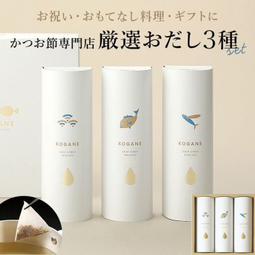 だしパック ギフト 通販 無添加 国産 出汁パック KOGANE こがね コガネ だし 出汁 ダシ パック たいだし 鯛だし たい 鯛  和風だし かつおだし 鰹だし かつお 鰹 あごだし 飛魚だし あご 焼あご だしギフト 引き出