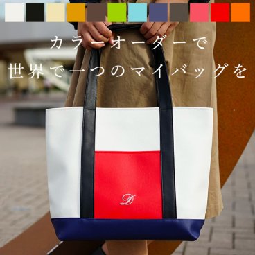 【名入れギフト】オーダートートバッグ「Bonc」イニシャル入り PVCレザー 送料無料 バレンタイン 上質な日本製 刺繍 おしゃれ トートバック レディース メンズ a4 かわいい 軽い 大きめ 小さめ 撥水 無地 誕生日 父 母 彼氏 彼女 記念日 退職祝い 就職祝い 進学祝い ビジネス プレゼント 北欧 雑貨 友達 子供 妻 男友達 旦那 気軽に渡せるギフト お返し 定年 退職祝 送別会