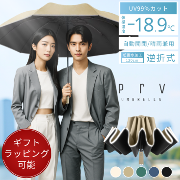 Prv【 カバンもすっぽり入る！ 逆折 折りたたみ傘 】 晴雨兼用 大きい (120cm) 超撥水加工 自動開閉 ワンタッチ 風に強い グラスファイバー 10本骨 日傘 体感温度－18.6℃ uvカット99% UPF50+ 折り畳み傘 メンズ レディース 収納袋付 傘【送料無料/ラッピング可/即日発送】