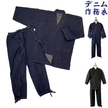 デニム作務衣 さむえ 軽量タイプの筒袖 ８オンスデニムのしっかり系作務衣