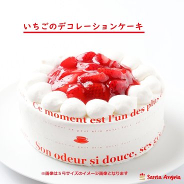 一日限定10台☆100円OFF!!苺デコレーション
