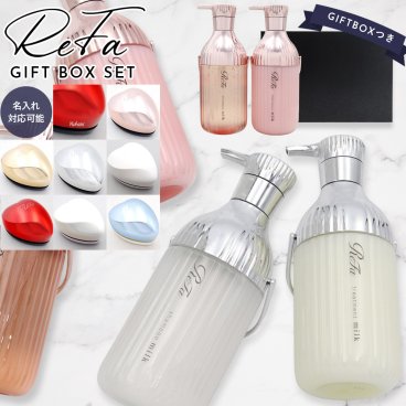 【 名入れ可 】 ReFa リファ ミルクプロテイン シャンプー＆トリートメント × ハートブラシ ギフトセット リファ シャンプー ミルクプロテイン リファ トリートメント refa シャンプー トリートメント セット リファ ブラシ ギフト 名入れ