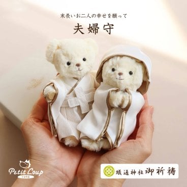 名入れ 結婚祝い ペア おしゃれ 縁起物 【 夫婦円満 お守り 名入れ可 】 入籍祝い 結婚記念日 キーホルダー 友達 妻 飾り物 置物 可愛い 結婚記念 夫 嫁 両親 女性 お揃い 結婚記念品 ウェルカムドール インテリア 花以外 テディベア くま ぬいぐるみ お土産 海外 縁起がいい ウェルカムスペース 完成品 【形に残る贈り物】 夫婦守 FUU 白無垢＆袴ベア 8010208