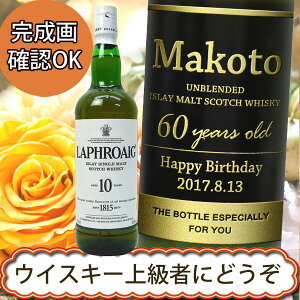 名入れウイスキー　ラフロイグ10年　750ml