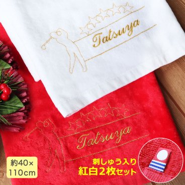 ☆紅白デザイン＆名前の刺しゅう入り 今治スポーツタオル【2枚セット（白1枚  赤1枚）】☆【名入れ】【還暦】【お祝い】【紅白】【長寿】【白タオル】【赤  タオル】【タオル】【今治】【今治タオル】【刺繍】【プレゼント】【ギフト】  【名前入り】【父の日】【母の日】【敬老の日】【誕生日】【スポーツ】【ゴル  フ】【アウトドア】