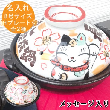 【送料無料 名入れ 土鍋】ことのは メッセージ 土鍋 IHプレート付き  TO747