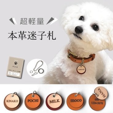 迷子札 犬 猫 本革 超軽量 軽い 犬 おしゃれ ネームタグ ペット ネームプレート 名札 ドッグタグ 名入れ 名前入れ 電話番号 いぬ ネーム入り トイプードル チワワ ダックス マルチーズ シュナウザー 柴犬 ポメラニアン シーズー その他犬用品 その他猫用品