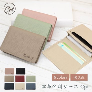 【名入れ】 名刺入れ 革 レディースコンパクト カードケース カード入れ 本革 薄型 薄い スリム かわいい おしゃれ 小さめ ミニ 軽量プレゼント 母 30代 40代 50代 女性 使いやすい《 本革 名刺ケース Cpt.》 翌営業日出荷