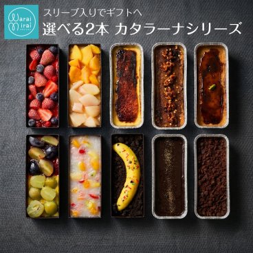カタラーナ 選べる2個 10種 食べ比べ 冷凍スイーツ アイスケーキ ブリュレ 洋菓子 ギフト 誕生日 敬老の日キャラメル 紅茶 白桃 黄桃 シャインマスカット ナガノパープル チョコ コーヒー 苺 ブルーベリー チョコミント チョコバナナ フルーツ大福 贈り物 内祝い ラッピング 熨斗対応 メッセージカード