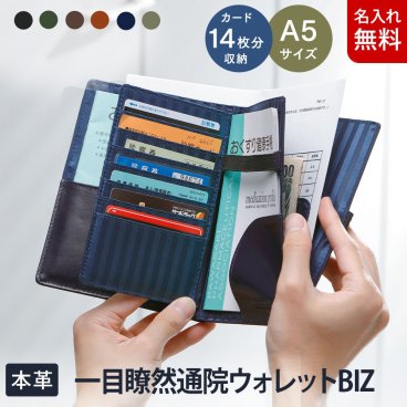 【名入れ無料】 必要なカードがすぐ見つかる！一目瞭然 通院ウォレット お薬手帳ケース  SNOBBIST 名入れ 名前刻印  翌日出荷  お薬手帳 ケース カバー 診察券 保険証 診察券ケース 診察券入れ 保険証入れ おくすり手帳 おくすり手帳ケース カードケース