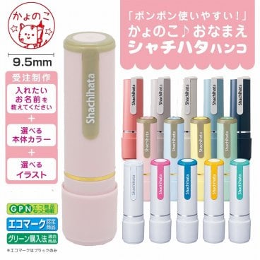 【シャチハタ】ネーム９ かょのこ コラボ 補充 スタンプ 名前 ネーム印 印
