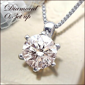 即日発送【グレードup即日発送不可】【大特価】pt900【0.3ct】【0.35-0.36ct】一粒ダイヤモンドペンダント ネックレス ［SIクラス］ライトカラーダイヤモンド 母の日 ギフト 一粒ダイヤ 記念日 贈り物 結婚記念日 誕生日【送料無料】    LPN-428A