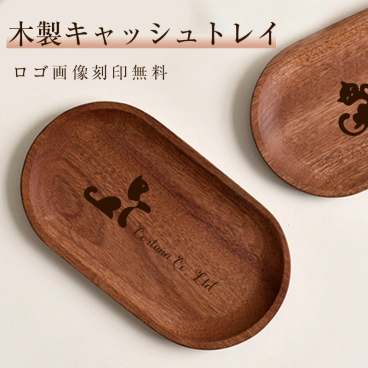 木製キャッシュトレー 名入れ対応　小物入れ ペンケース メガネ置き 雑貨ケース 小物入れ キャッシュトレイ 金属製キャッシュトレー 開店祝い 周年祝い お返し ひな祭り 卒業式 入学式 入園式 就職祝い 卒業祝い お花見 通販 お返し