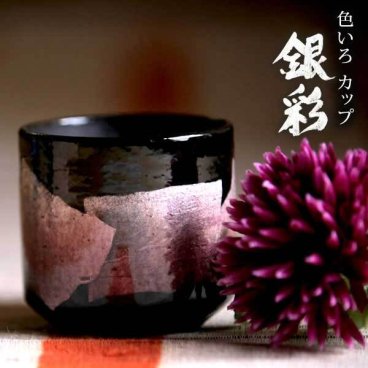 九谷焼 色いろカップ 銀彩 京紫色 1個 ( 和窯 色いろカップ 即日発送 木箱名入れ有料 焼酎グラス ビアカップ ビールグラス フリーカップ グラス 九谷焼 結婚 出産 内祝い 引き出物 金婚式 誕生日プレゼント 還暦祝い 古希 喜寿 米寿 退職 定年 プレゼント お祝い ) 