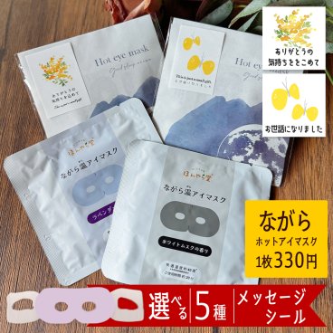 プチギフト おしゃれ アイマスク 使い捨て ラッピング済み 退職 個包装 お世話になりました 雑貨 300円 メッセージ 大量 プレゼント 送別会 お礼 産休 産休前 ありがとう おしゃれ まとめ買い ギフト 手土産 内祝い 結婚内祝い お返し 出産内祝い 新築内祝い 成人式内祝い 引越し内祝い 入学内祝い 卒業祝い 大学入学祝い 定年退職祝い ちょっとした 消えもの