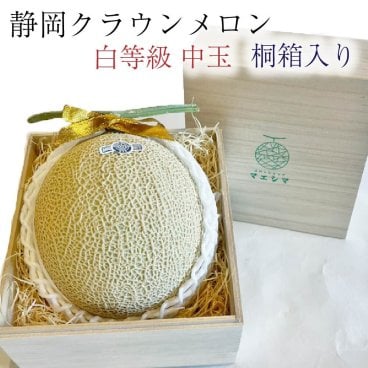 【送料無料・産地直送】クラウンメロン 桐箱入り 並 白等級 中玉 1.3kg前後 産地直送 1玉入り 静岡クラウンメロン 静岡県産 マスクメロン メロン 高級フルーツ メロン専門店 お中元 贈答 お祝い プレゼント