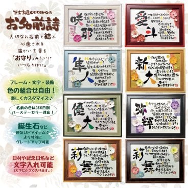 名前詩【1人用：２L・A４】敬老の日 祖父 祖母 | 名前詩協会認定 | 部活 卒団 楽しくカスタマイズ♪名入れギフト 名前入り ポエム 命名書 出産祝い 誕生日 結婚式 お見舞い 快気祝い 内祝い 卒園 入園 記念品 就職祝い 還暦祝い 古希祝い 喜寿祝い 傘寿 米寿 卒寿 成人祝い 感謝状 誕生石 退職祝い 定年退職 卒業 入学祝い フラワーギフト 母の日 父の日 フォトフレーム