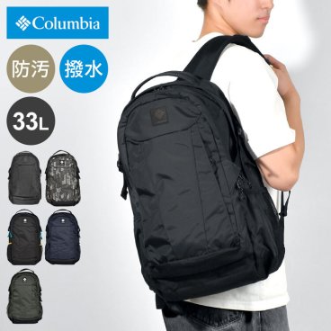 リュックコロンビア Columbia PU8708 パナシーア 33L メンズ レディース 通学 通勤 大容量 リュックサック バックパック A4 撥水 軽量 丈夫 登山 ブラック ネイビー 黒 紺 総柄 カバン バッグ おしゃれ シンプル アウトドア ブランド 中学生 高校生 旅行 修学旅行 防災